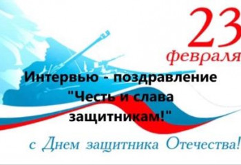 Честь и слава защитникам